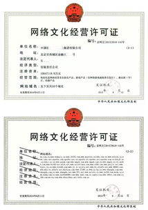 網絡文化經營資質 互聯網行業準入與合規指南